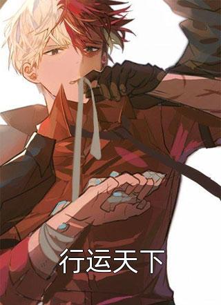 以何为家未删减版