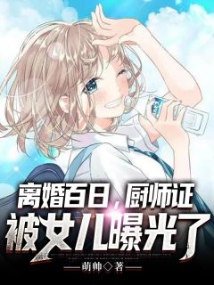 父子俩穷到捡垃圾吃，我淡定将千亿身家捐掉完结txt
