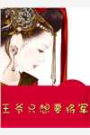 订婚宴上悔婚离开，事后她追悔莫及试读