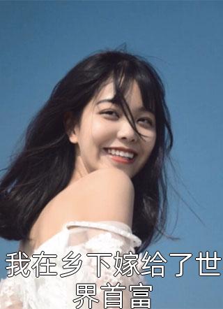 婚礼当天，我宣布自己怀了初恋的孩子热门