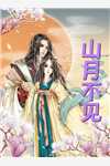 被神君拨去逆鳞后，我改嫁战神小说