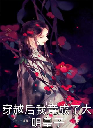 爱意降落，不究过往爆火全网