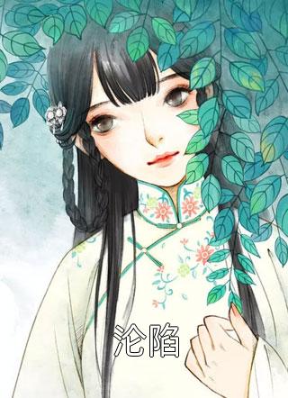 扶贫归来，丈夫逼海鲜过敏的我给苗女剥虾全文