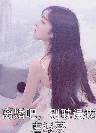 男友吃绝户不成，想要谋害我文章