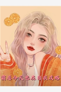 老公爱上黑皮舞娘，我提离婚你哭什么？无删减