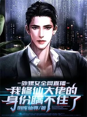 送走未婚夫养的替身后，他转身绑了我爸妈最新