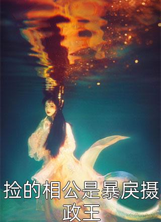 发现妻子厮混后，所有人逼迫我成全后续+结局