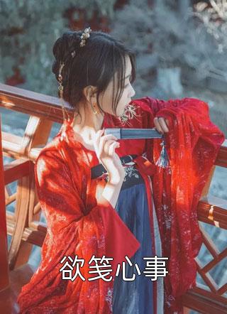 姗姗来迟安然周楚楚大结局