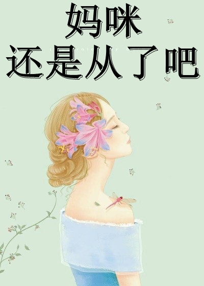 贫困生室友清明祭祖回来变成了白富美全集