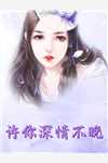 老公造谣我学术造假后目录