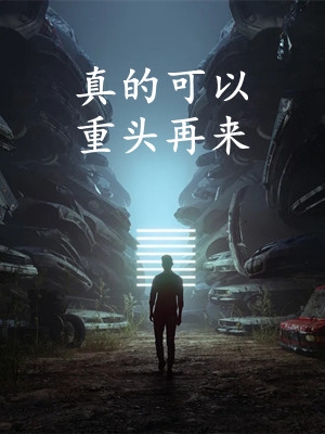 消失的彩礼前言+后续