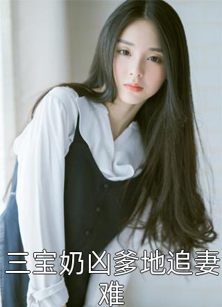 三度再生，爱归零后续+全文