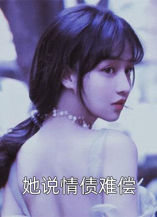 重回八零，我宁娶傻子妻也不娶她结局+番外