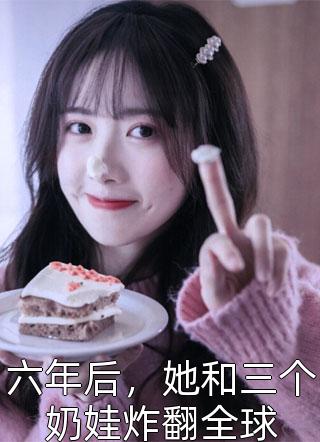 改娶抓阄选中的残疾女将军后，郡主悔疯了结局+番外