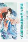 爱恨终逝爆火全网