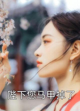 为了哄小白脸，妻子让我签下离婚协议江姐江钰婷无删减+无广告