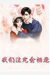 和妹妹双重生后,她夺走了媚格无删版