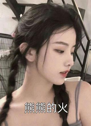 男友为小白花金盆洗手后,我闪婚了白栀栀谢凛渊全文