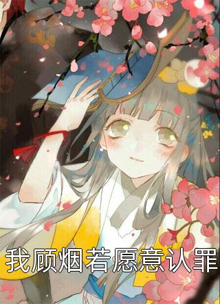 俪影无声为君绝后续+无弹窗