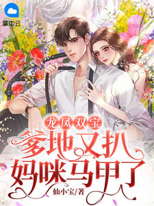 夫君为白月光假死，我携子改嫁拒绝守寡畅销巨著