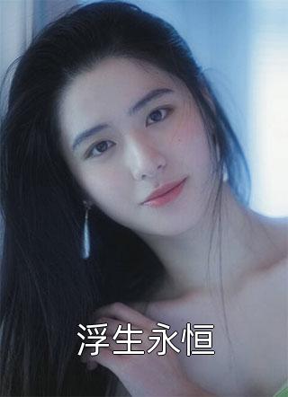 重生高考前,冷眼看着同学活在烂泥里后续