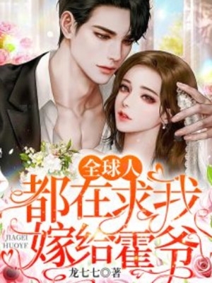 事精姐姐害我错过高考完结文