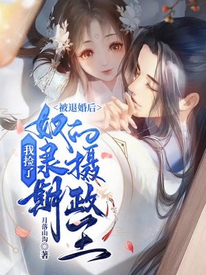 我流产那天，他在陪白月光看夜景新书
