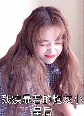 在我假死后，爱着我妹妹的丈夫却悔疯了后续