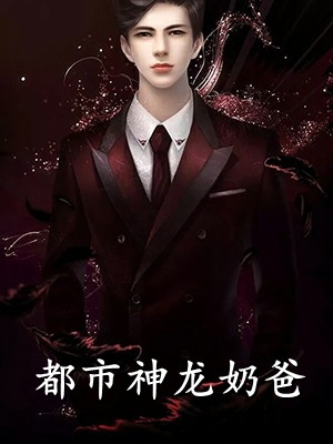 为给小秘书狗出气，老公父子把临产女儿绑上蹦极台结局+番外