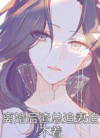 和未婚夫在一起五年，我却和别人成亲了无删减