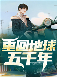 师妹诬陷我是魔界奸细，我爽快承认前文+