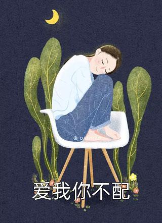 和姐姐重回暴风末世，我选择报效祖国目录