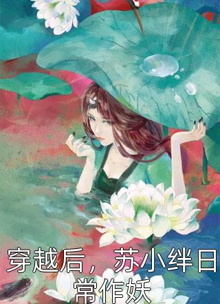 重回八零拒婚后，厂长千金成了最美军医结局+番外