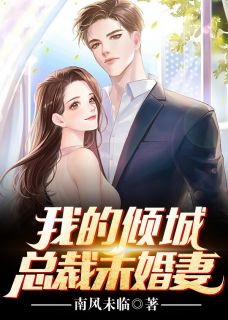 六年舔狗，首富千金她不装了完结+番外