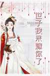 等你回来哄我完结版