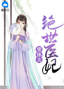 军少的腹黑娇妻封面
